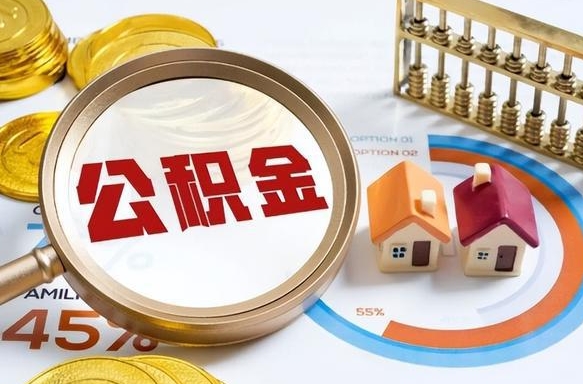 铜仁辞职了可以取出公积金吗（辞职了可以取出住房公积金吗）